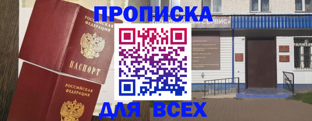 прописка от собственника в Сосенском