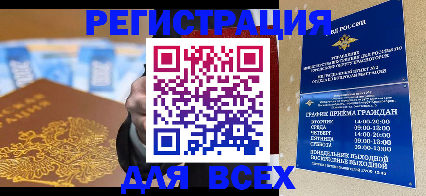 временная прописка в Сосенском