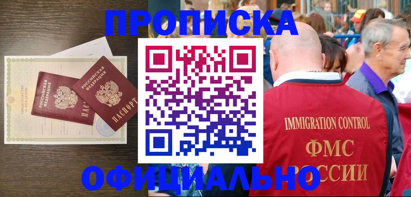 прописка 2025 в Сосенском