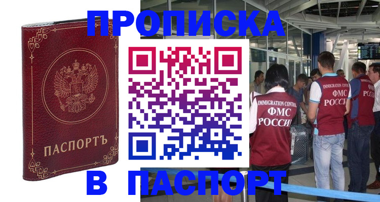 прописка от собственника в Сосенском